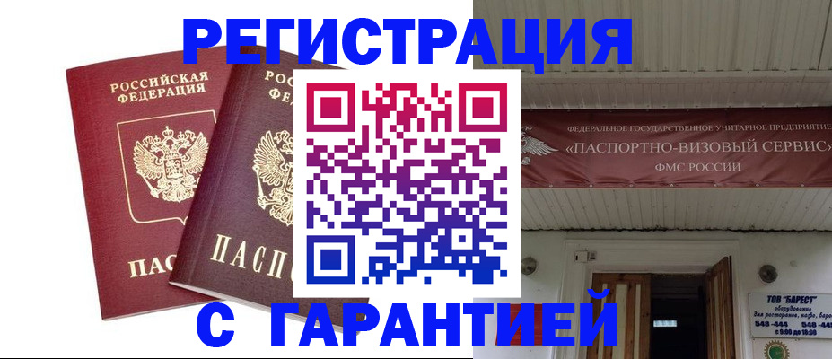 миграционный учет в Лабытнанги