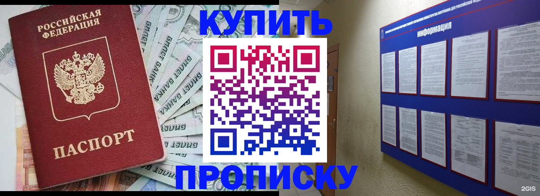 прописка штамп в Лабытнанги