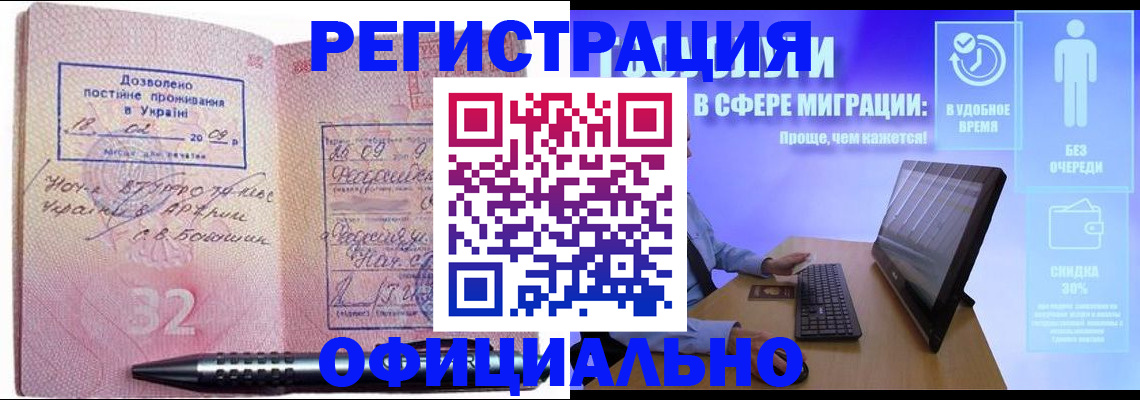 временная регистрация 2025 в Лабытнанги