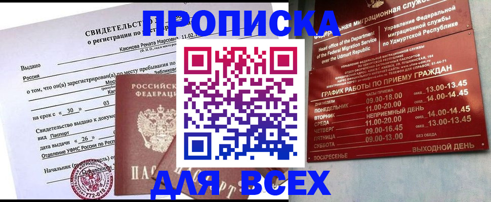 прописка иностранных граждан в Лабытнанги