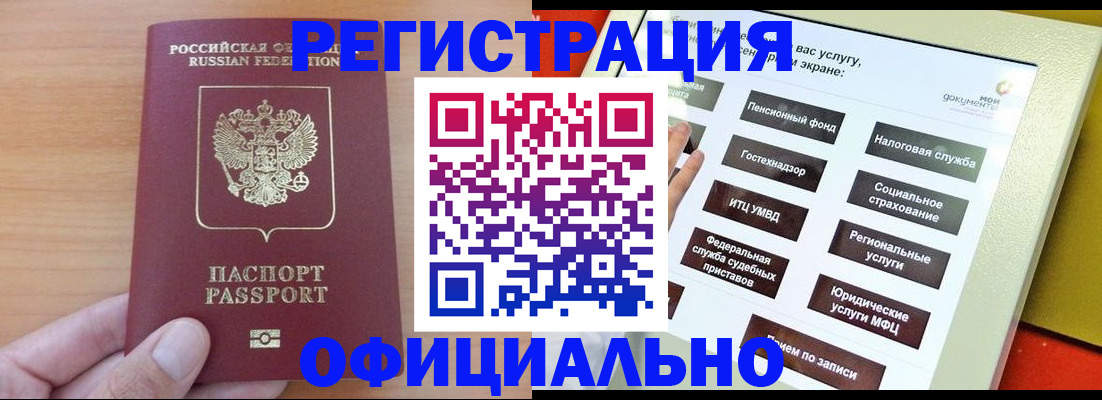 прописка штамп в Лабытнанги