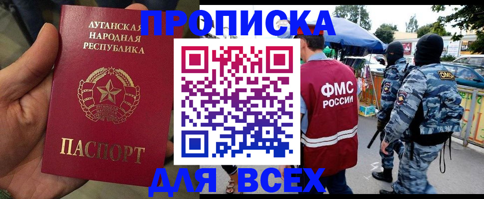 прописка для работы в Лабытнанги