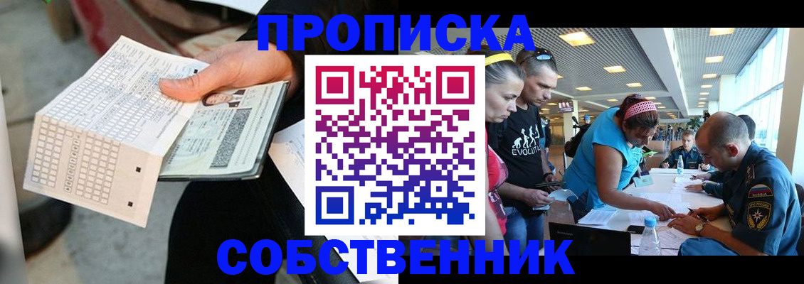 прописка в квартире в Лабытнанги