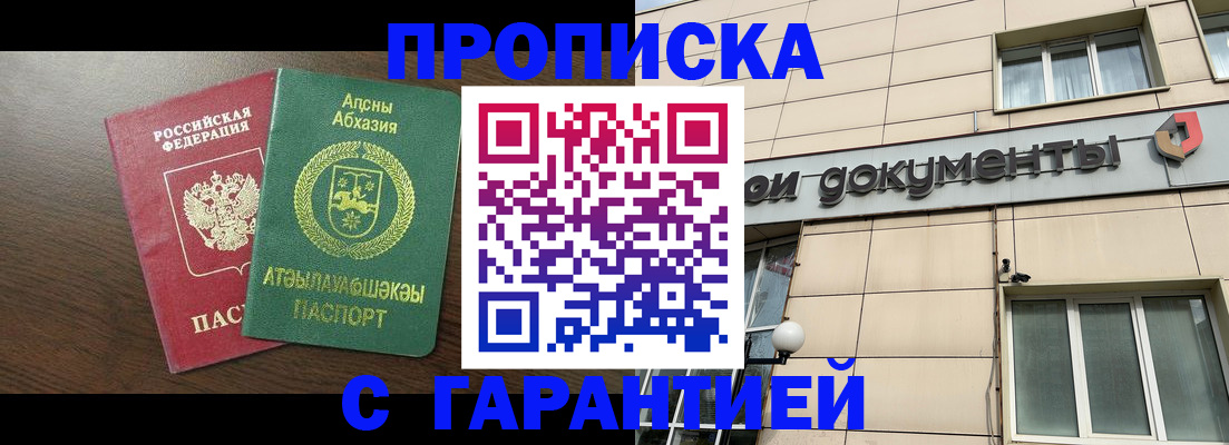 прописка в Лабытнанги